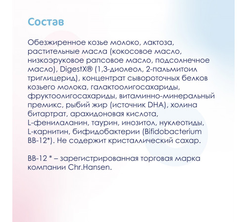 Сухая молочная смесь kabrita gold 2 (6-12 м) 800 гр.