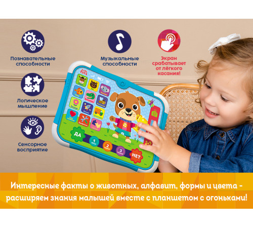kids hits kh02/001 Планшет "Умный щенок" (ru)