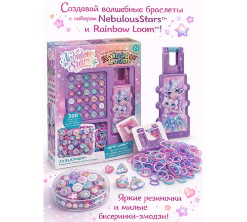  nebulous stars 11144 set pentru crearea brățărilor "strălucire stelară"