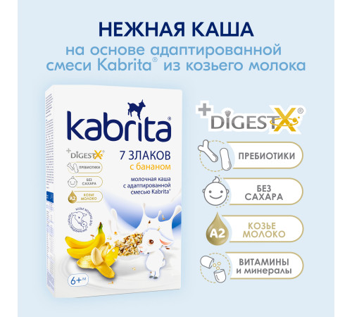 kabrita Каша 7 злаков на козьем молоке с бананом (6 м +) 180 гр.