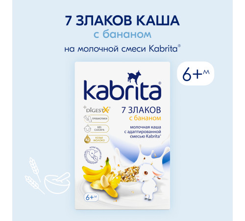 kabrita Каша 7 злаков на козьем молоке с бананом (6 м +) 180 гр.
