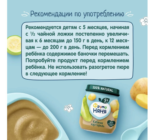 ФрутоНяня Пюре кабачок-картофель 110г. (5 м+)