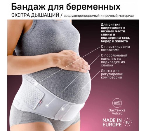 tonus elast 9806 Бандаж для беременных "gerda air", р. xs (68-80 см) белый