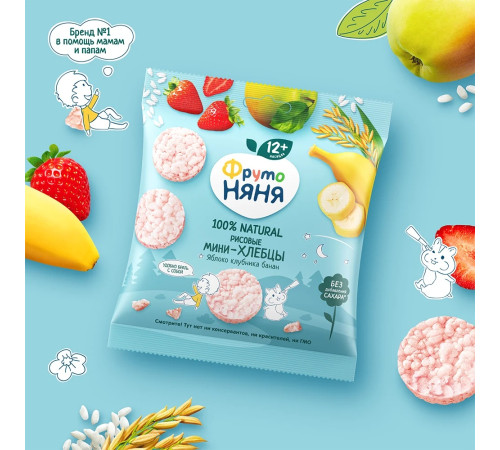 ФрутоНяня mini-paine crocanta de orez cu mere, capsuni si banane (12 luni+) 30 gr.