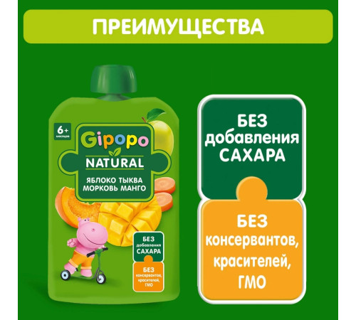 gipopo Пюре яблоко, морковь, тыква и манго (6 м+) 90 гр.