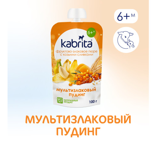  kabrita Пюре с козьими сливками "Мультизлаковый пудинг" (6 м+) 100 гр.