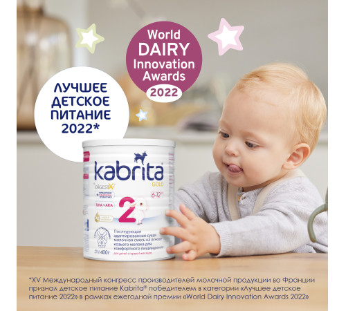 Сухая молочная смесь kabrita gold 2 (6-12 м) 400 гр.