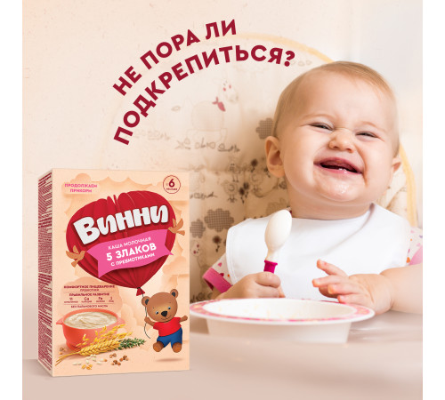 Винни Каша молочная 5 злаков c пребиотиками (6 m+) 200 гр.