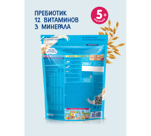 "Когда Я Вырасту" terci de ovăz cu lapte (5m+) 200 gr. 