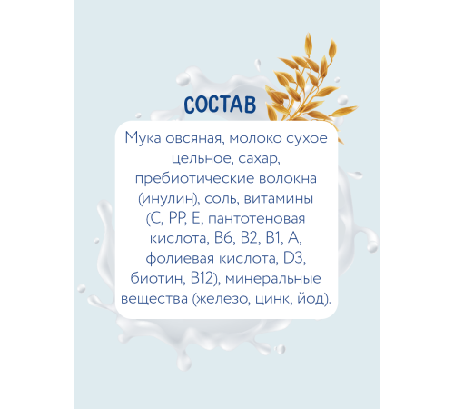 "Когда Я Вырасту" terci de ovăz cu lapte (5m+) 200 gr. 