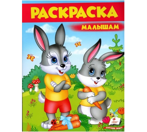  Раскраска малышам "Зайцы" (ru)