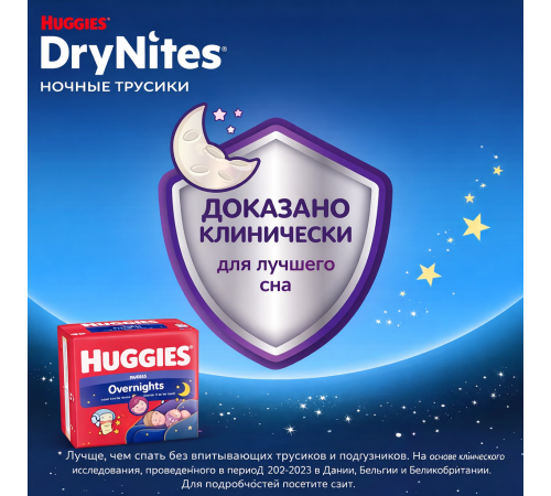 Впитывающие трусики huggies drynites boy (49-60 кг.)&nbsp;9 шт.