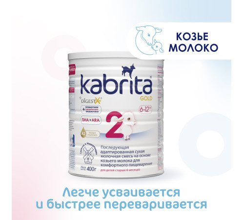 Сухая молочная смесь kabrita gold 2 (6-12 м) 400 гр.