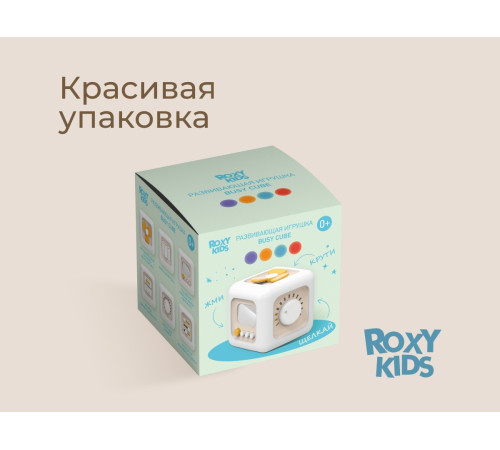 roxy rmon-001 Игрушка развивающая "busy cube"