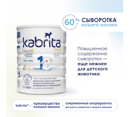 Сухая молочная смесь mega pack kabrita gold 1 (6 х 800) 4800 гр.