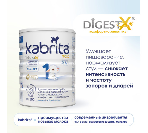 Сухая молочная смесь mega pack kabrita gold 1 (6 х 800) 4800 гр.