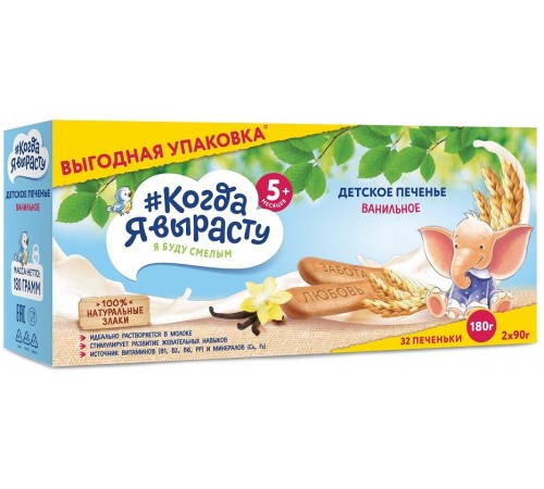 biscuiți "Когда я вырасту" cu vanilie (180 gr.)