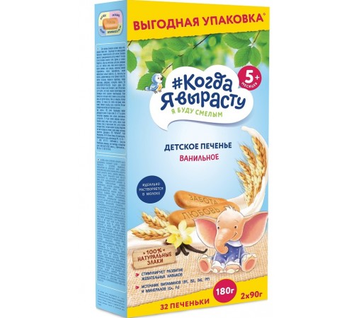  biscuiți "Когда я вырасту" cu vanilie (180 gr.)