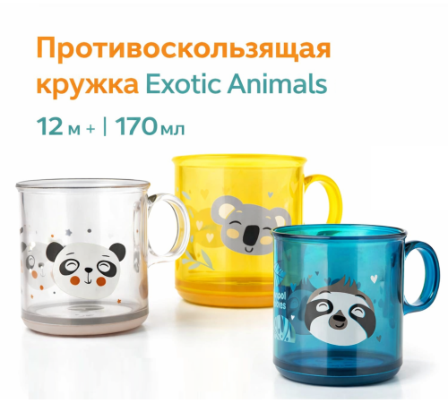 canpol 2/100 Противоскользящая кружка exotic animals (170 мл) в асс.