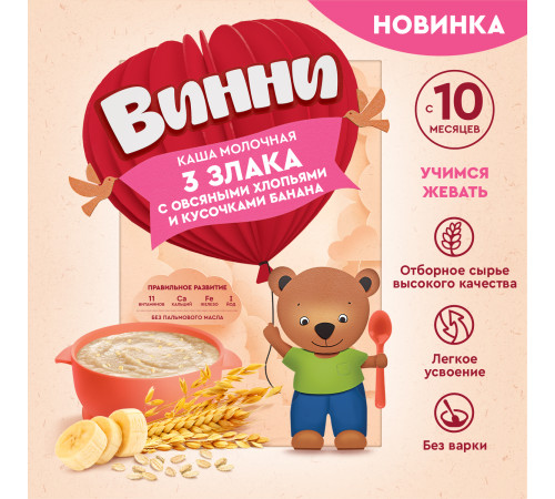 Винни terci cu lapte 3 cereale cu fulgi de ovaz si bucate de banana (10 m+) 200 gr.
