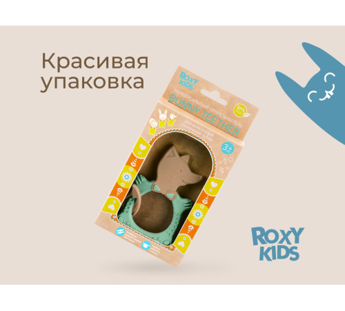 roxy rbt20033 inel gingival universal pentru copii "vulpiță" (olive)