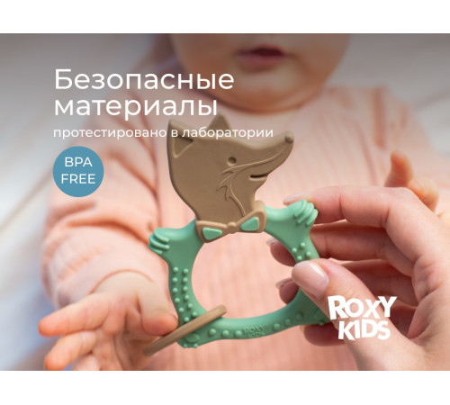 roxy rbt20033 inel gingival universal pentru copii "vulpiță" (olive)