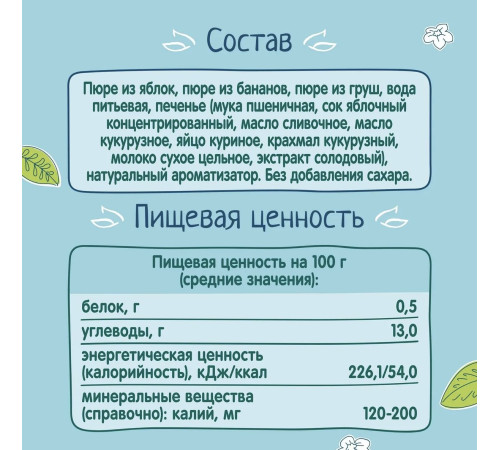 ФрутоНяня Пюре яблоко-банан-груша-печенье 90г. (6 м+)