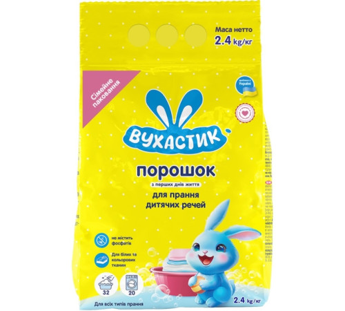 Вухастик Стиральный порошок для детских вещей (2.4 кг..)