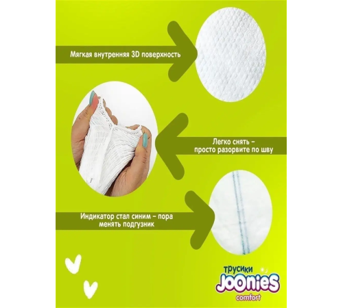 joonies comfort Подгузники-трусики l (9-14 кг) 44 шт.