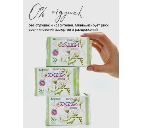joonies luxe absorbante pentru dame zi de zi (30 buc.)