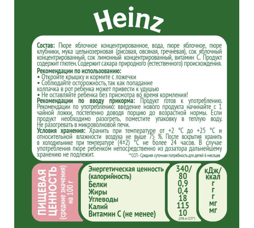 heinz piure mere-căpșun-cereale (5 luni+) 90gr.