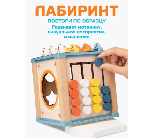 op 202108879  Деревянный развивающий куб 9-в-1
