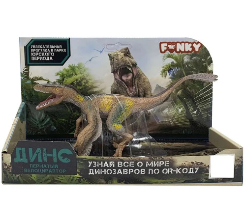  funky toys ft2204098 Фигурка динозавра "Велоцираптор" Коричневый