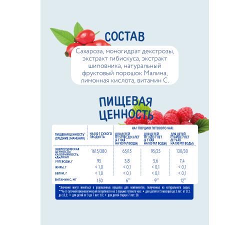 "Когда я вырасту" ceai pentru copii granulat zmeură - măceș (5 m +)