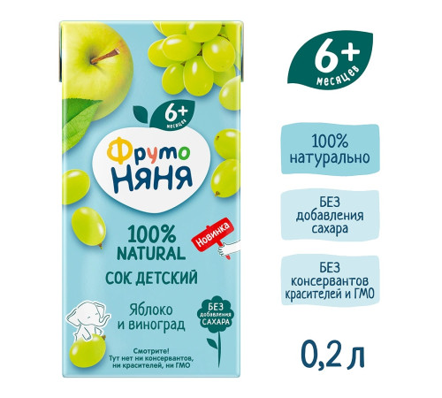 ФрутоНяня suc de mere și struguri 200 ml. (6 luni+)