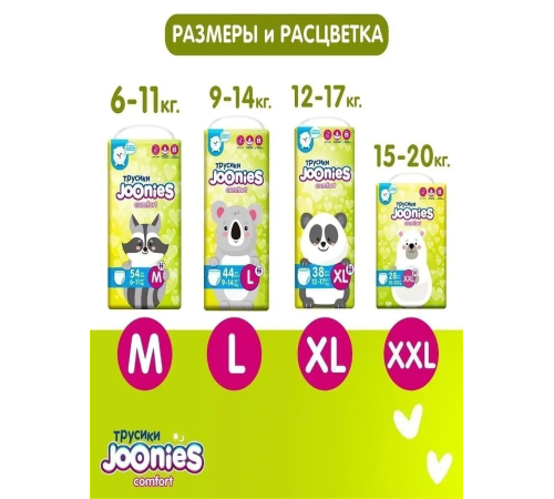 joonies comfort scutece-chilotei l (9-14 kg) 44 buc.