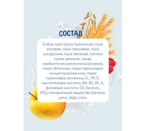"Когда Я Вырасту" Каша молочная 5 злаков, яблоко, персик, малина (6м+) 200 гр.