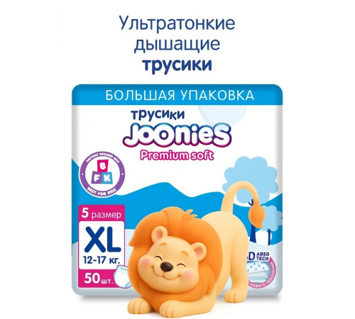  joonies premium soft Подгузники-трусики xl (12-17 кг) 50 шт.