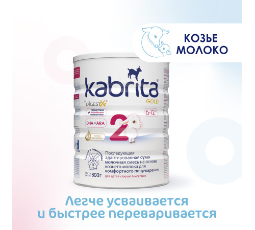 Сухая молочная смесь mega pack kabrita gold 2 (6 х 800) 4800 гр.
