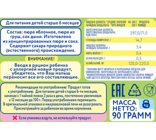 "Когда Я Вырасту" Пюре Яблоко-груша-дыня (6 м+) 90 гр. 