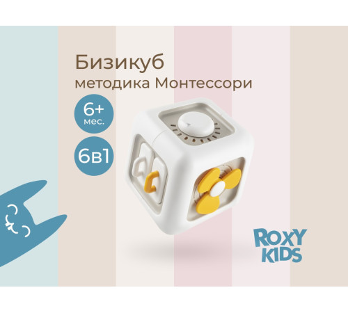 roxy rmon-001 Игрушка развивающая "busy cube"