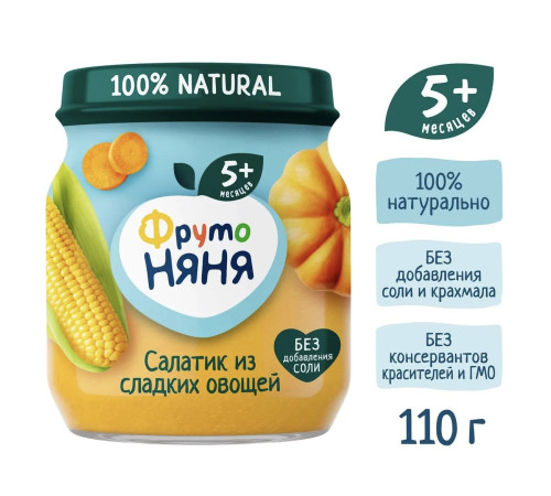 ФрутоНяня Пюре "Салатик из сладких овощей" кукуруза-тыква-морковь 110г. (5 м+)