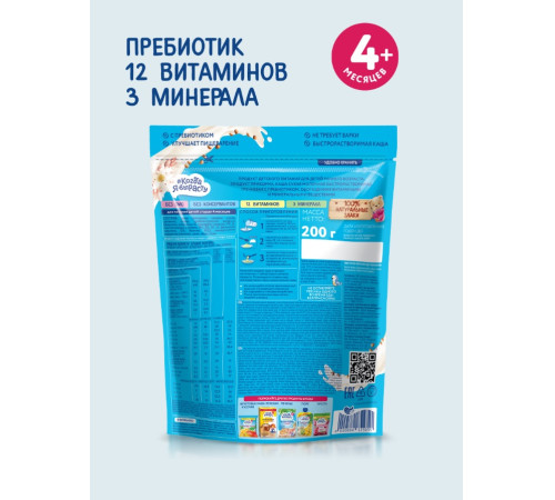 "Когда Я Вырасту" terci de hrișcă cu lapte (4m+) 200 gr. 