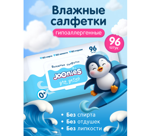 joonies Șervețele umede cu vitamina e (96 buc.)