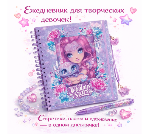  nebulous stars 12524 planificator-jurnal "cristalia & agatha" 