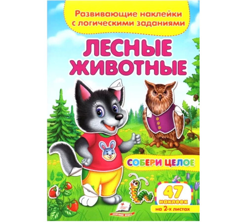  Развивающие наклейки с логическими задачами "Лесные животные" (ru)