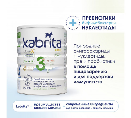 Сухая молочная смесь kabrita gold 3 (12 м+) 800 гр.