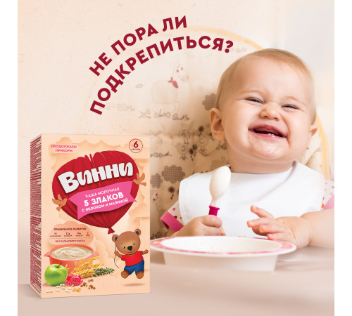 Винни terci cu lapte  5 cereale cu mere si zmeura (6m +) 200 gr.