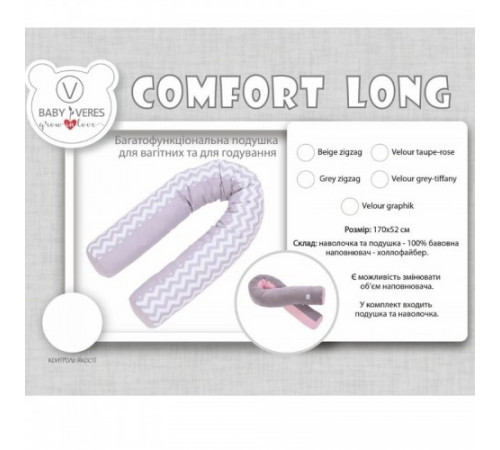 veres 302.01.3 Подушка для кормления "comfort long velour grey-tiffany" (170х75 см.)