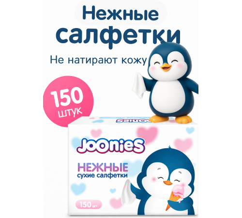 joonies servetele uscate moi (150 buc.)